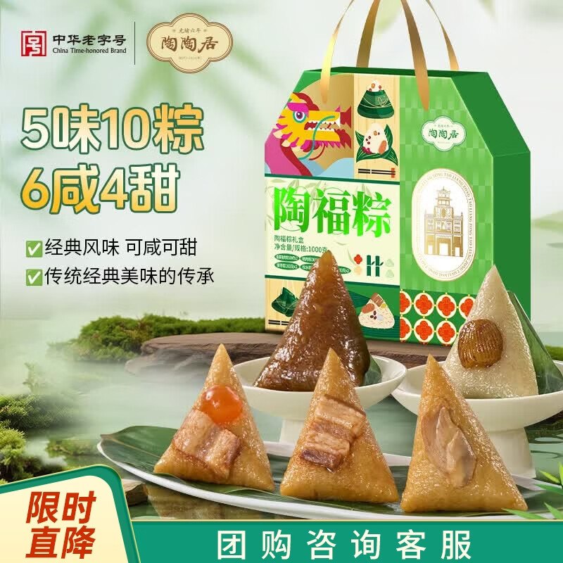 39.8元 陶陶居 陶福粽礼盒 1kg得5味10粽！！中华老字号~