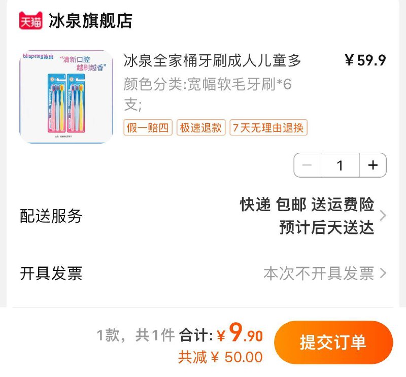 9.9亓 冰泉护龈宽头牙刷6支/ CZ1625 /Zcsm3aSZ2Ms//:/ CZ00