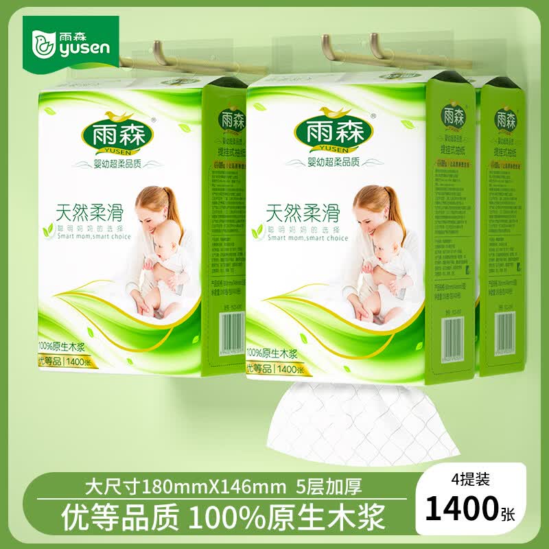 14.99元 雨森 挂式抽纸1400张*4提领 