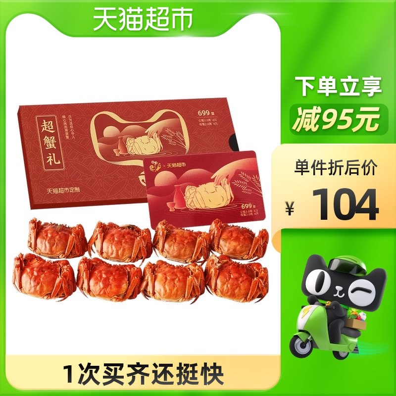 99元 天猫超市包邮洪湖大闸蟹中秋提货卡礼券公3两/母2两8只蟹卡提货券(DU4PXqjr2si)/