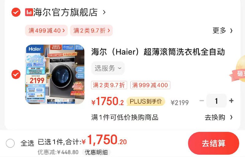 Plus 9.9买家居499-40卷