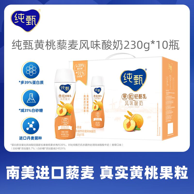 39.9元  纯甄旗舰店黄桃藜麦味酸奶10瓶(JPzs2MsIkXI)/