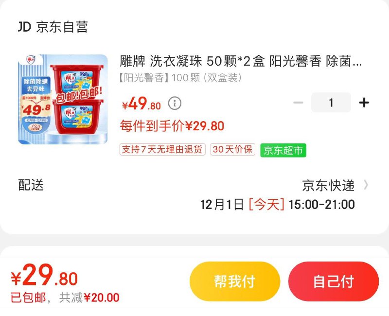 拍下29.8亓包邮雕牌 洗衣凝珠 50颗*2盒