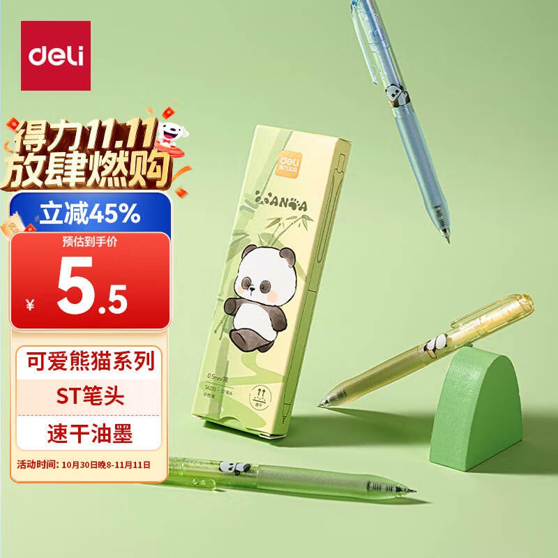 弹4卷，1.39元得力（deli）熊有成竹按动中性笔 0.5mmST头速干