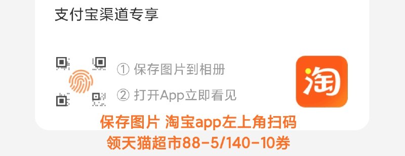 手淘app扫码领猫超88-5/140-10券