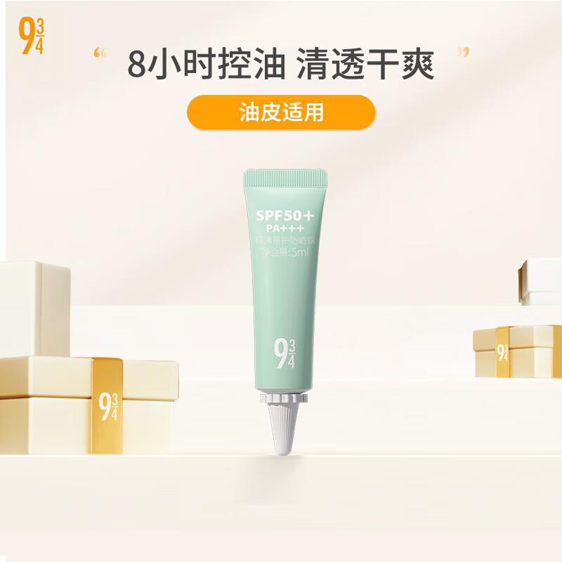 防晒5ml，0.45亓游览评价得11-10护肤奍