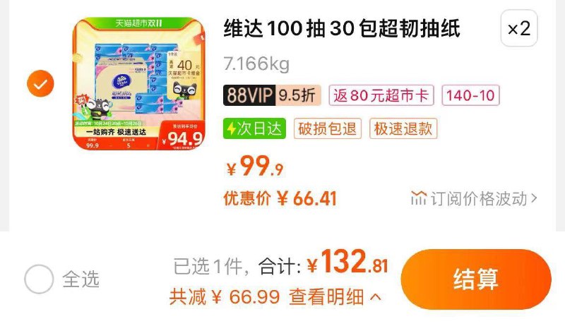 1-VIP拍2件 反80猫超卡到手52.81💵  折0.8/包维达超韧抽纸100抽3层60包0/ CZ0001 /)6I80WcasCSh)/// AC01/淘宝全品🧧
