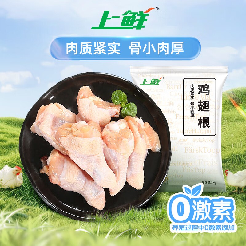 鸡翅根/鸡大胸 价格降了一点任意组7件61.44