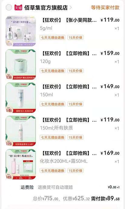 佰草集部分方案无货了可以自己凑凑 都是好价了JD红包：