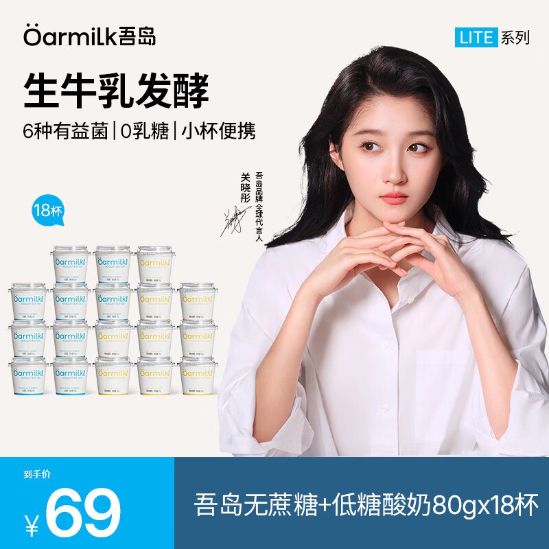 吾岛 低温酸奶组合 80g*18杯