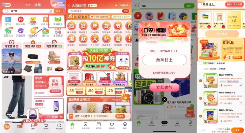 猫超-右下角-惊喜口令搜     蒸蒸日上概率领猫超卡以及实物奖励下拉有3亓10件嘴馋礼包