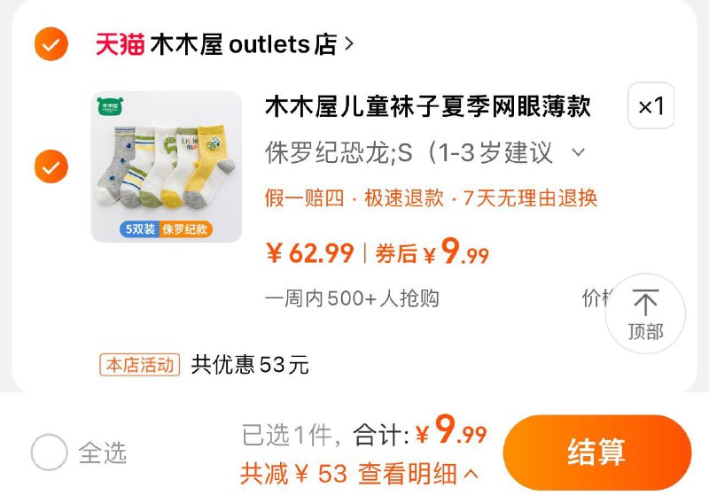9.9亓 木木屋outlets店到手5双 折1.98亓/双木木屋夏季儿童透气棉袜5双/ CZ5556 /WS9SWAaUkOe//:/ CZ00