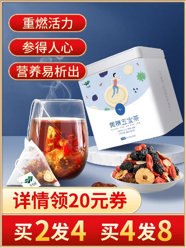 拍下5.9元人参五宝茶枸杞桑葚黄精  (R0KY1BoK6zV)