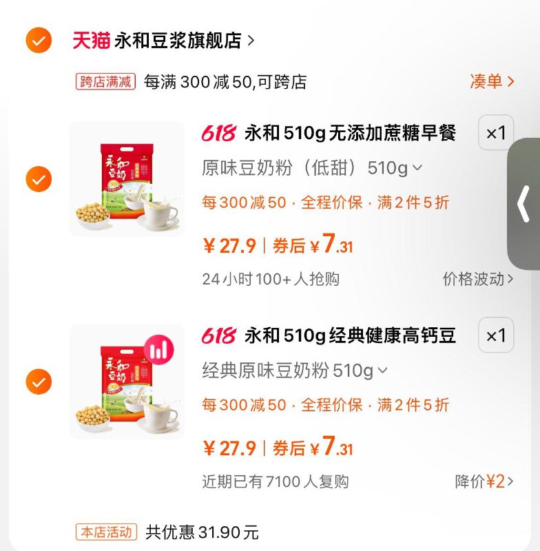 各拍1件 凑后14.62亓永和510g经典原味豆奶粉1/fCaJWCknPeD/:/ CZ00 CZ39971/YIhYWCkmEiB/:/ CZ00 CZ8738------𝙅𝘿  超级红包u.jd.com/ksO3wQA