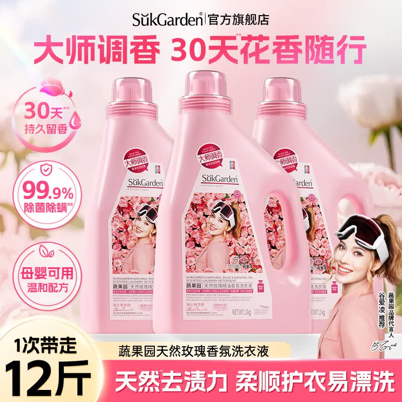 59.9元 蔬果园 玫瑰香洗衣液12斤