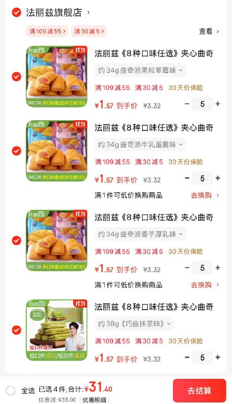 法丽兹 夹心曲奇饼干38g