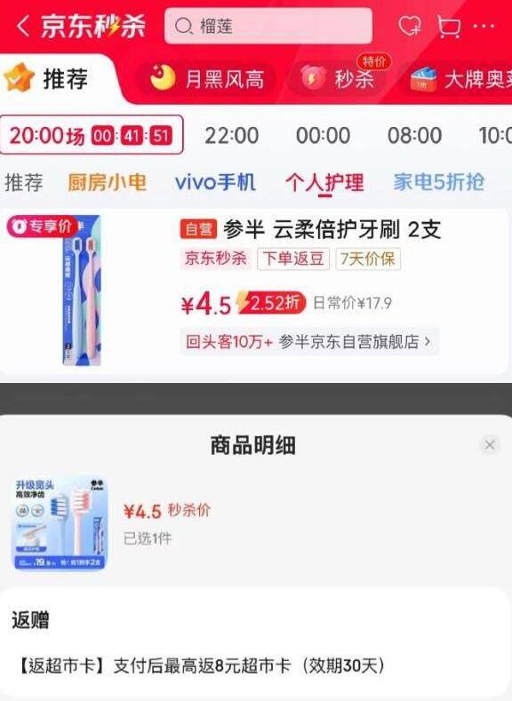 楼上参半牙刷如图 返8超市卡