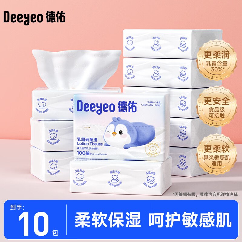 德佑 云柔巾保湿乳霜纸100抽*10包拍下26.9元；折2.6/包领 