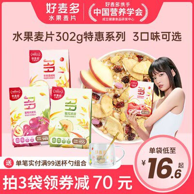 3件 任选3件34.7💵【好麦多旗舰店】奇亚籽水果麦片302g*3袋)1VuTdwfI28N)/ CZ11//