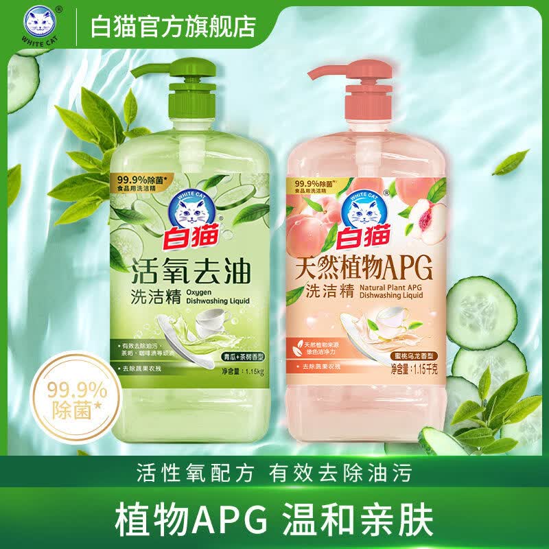 白猫 洗洁精组合1.15kg*2瓶8.4/瓶！！拍下【16.9元】