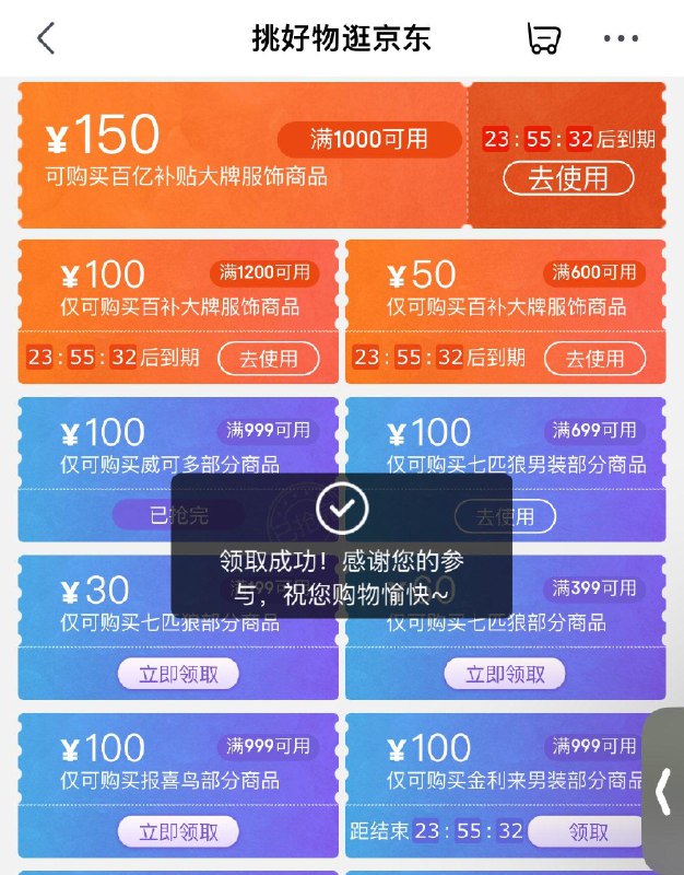 服饰1000-150券 也是每天领1张 都领上