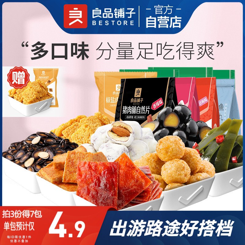 3件 拍3件到手34.9元良品铺子零食大礼包任选3件(FkrIX45pSFe)/