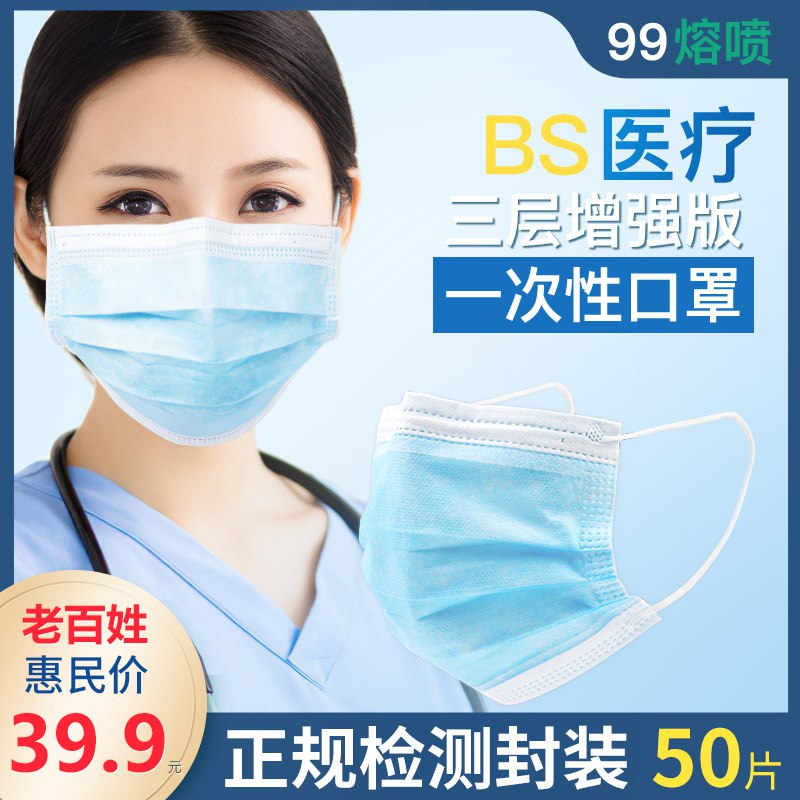 三层一次性熔喷布口罩50只  (t4xHc19y6XX)   9.9元