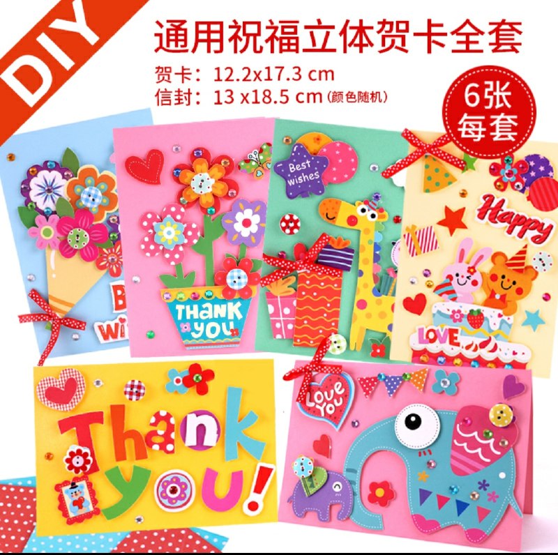 diy贺卡手工材料包6卡  (eNOAcYpf2LX)    6.8元