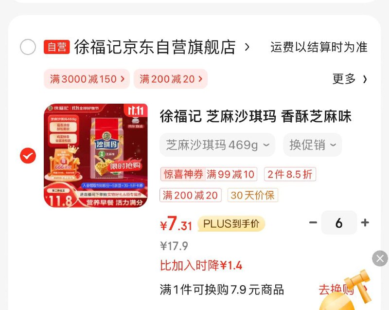 徐福记沙琪玛 469g/袋Plus拍6件43.8亓 折7.3/件领