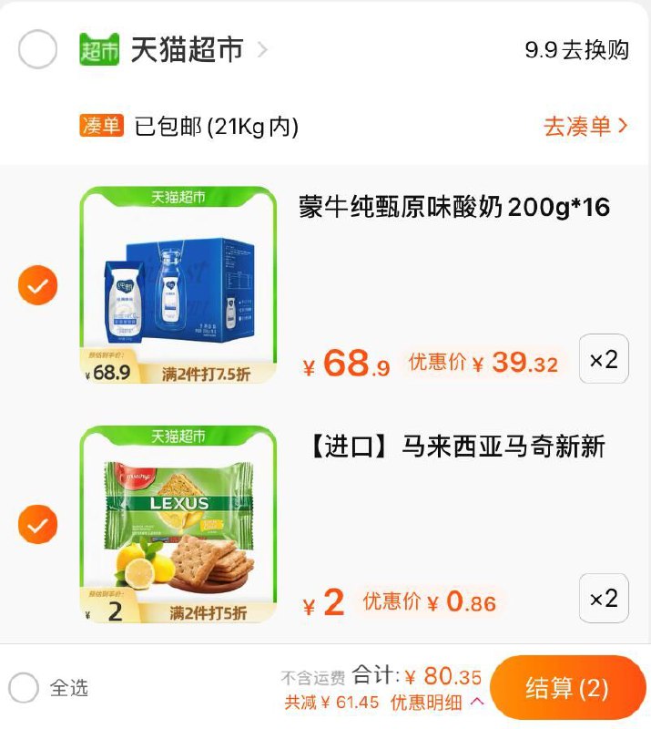 2.加购物车2件饼干叠140-10券 组合80元包邮(DhHYXemfdp2)/