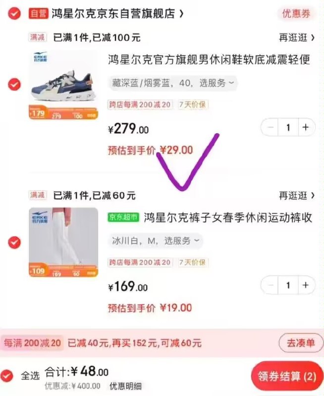 鸿星尔克商品下200券