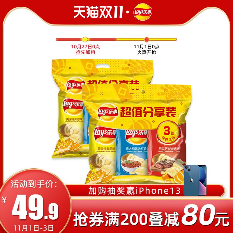 0点后下单 先领券29.9元跨店满减凑单 预计22.4元乐事原切大波浪薯片组合420g (Tg1NXFTYhlz)/ JD红包：