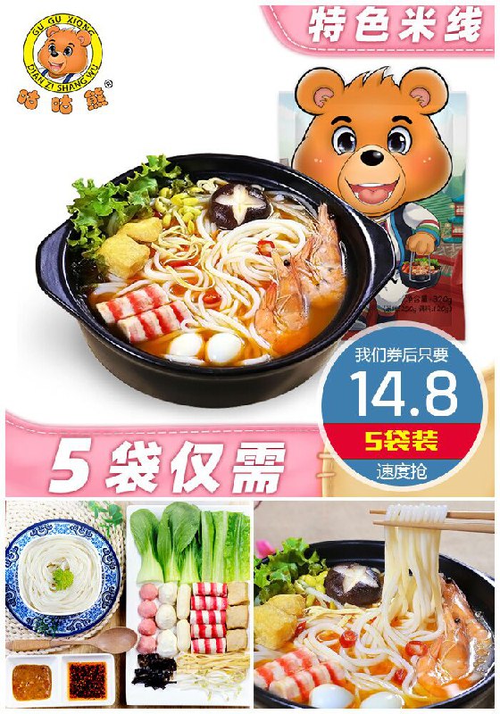 【咕咕熊旗舰店】过桥米线320g*5袋装原价19.8元【券后14.8元】包邮