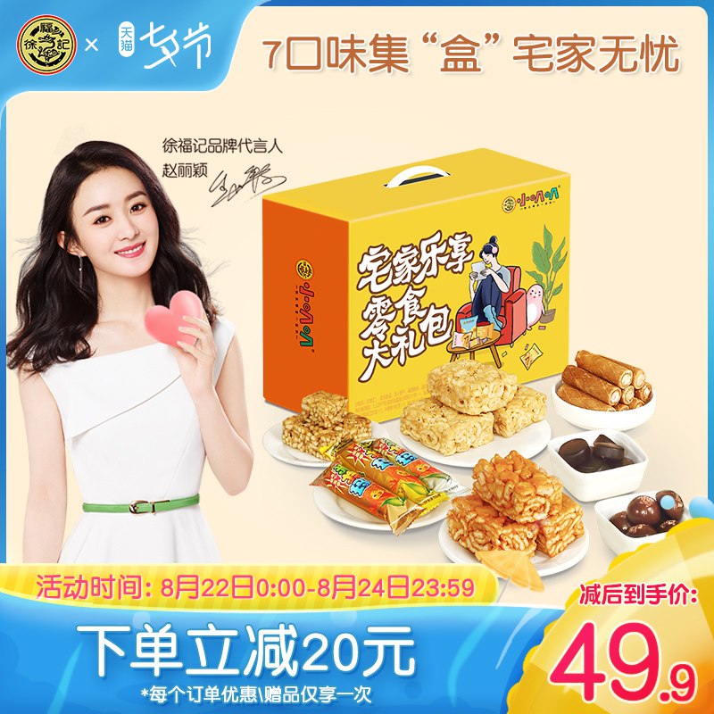 加购物车一件然后领商品下的300-30券徐福记小叭叭宅家乐享大礼包1229g  (5xcVcXK4EzA)