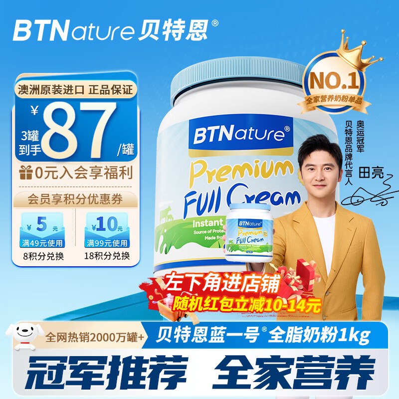 59元【自营】BTNature 全脂奶粉1kg领 