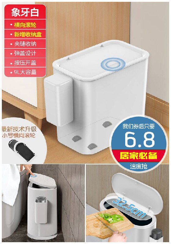 【小神价！】凡卡家用夹缝式有盖垃圾桶9L原价16.8元【券后6.8元】包邮