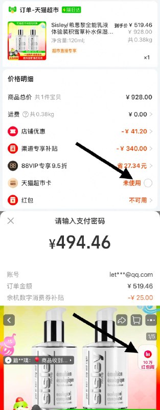 1.主图右上角进直bo间加购1件，取消使用猫超卡支亻寸抵扣25亓余杭削菲券vip到手【494.46】折247.2/瓶希思黎全能如液补水保湿60ml*2瓶/ CZ1946 9/kvLDeaahrw5//://