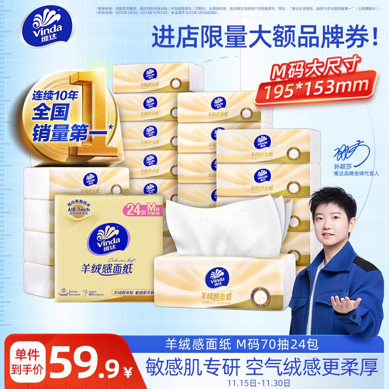 纸巾拍2件 送2件家政