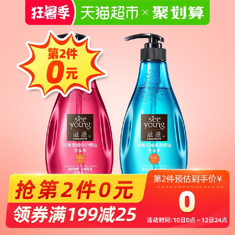 第三步 加车1件滋源无硅油洗发水400ml 一起叠加猫超299-50券，71部分人反5猫超卡 66元共4瓶洗发水 折16元一瓶 (Xjf81y5lphW)