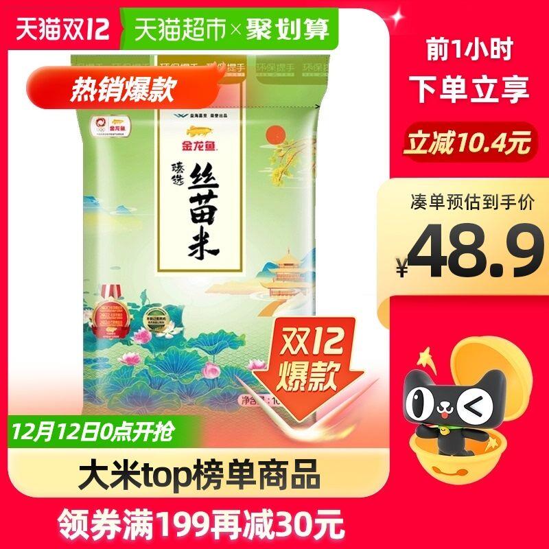 0点开始 叠199-30券拍3件148.5元 天猫超市直发金龙鱼臻选丝苗长粒米共60斤(dOI1XzuHKCo)/