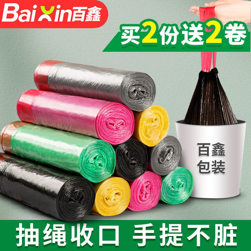 加厚垃圾袋家用自动收口穿绳式彩色垃圾袋厨房酒店宿舍平口塑料袋