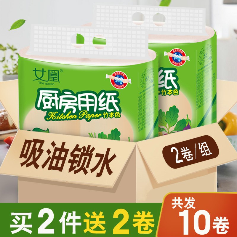 0点后下单 先领券9.8元女凰整箱厨房用纸4大卷(6r9jctj4PoX)/