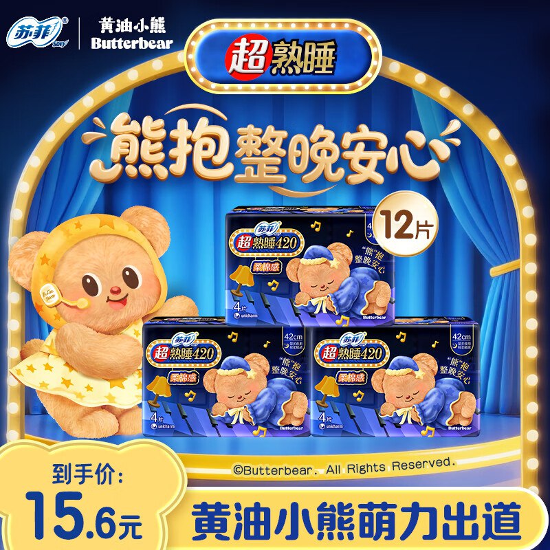 苏菲 超熟睡夜用420mm 12片