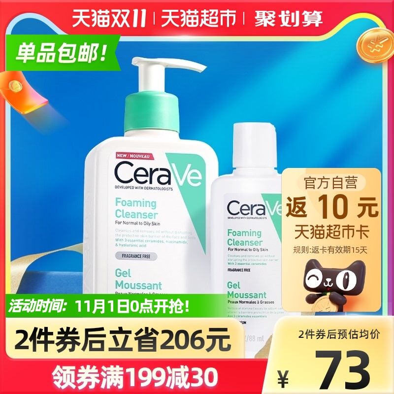 83元返10猫卡=73元适乐肤氨基酸泡沫洗面奶(oNV1XFJIuEx)/ JD红包：