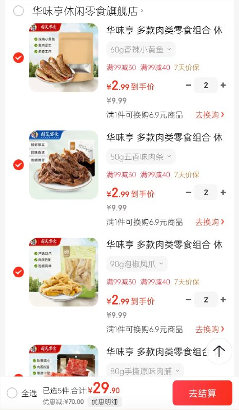 华味亨 肉类零食任选系列
