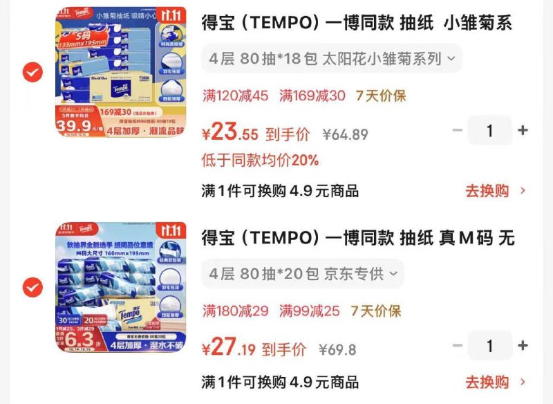 各一件 得宝抽纸价格如图