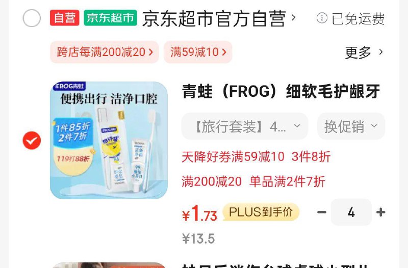 青蛙FROG牙刷1支 牙膏40g便携旅行套装掉落49-10奍，拍4件凑200/20后每件1.83 