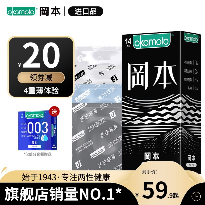 39.9元 冈本旗舰店冈本超薄组合小雨伞19只(pz52XlduGMh)/