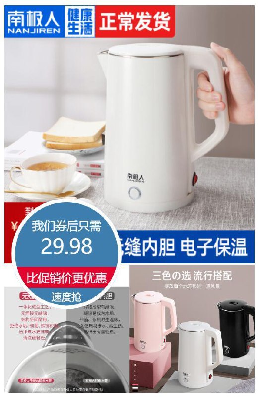 【南极人】大容量保温电热水壶原价49.98元 券后29.98元领券：