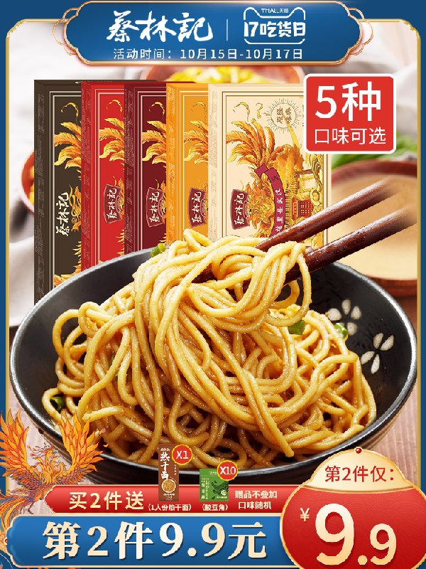 1.领券 加入购物车1件2.领商品下149-15吃货券蔡林记旗舰店 送5袋酸豆角老字号正宗武汉热干面5人份(TDJ4XHuLkd2)/